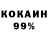 КОКАИН 98% Denis Dvodnenko